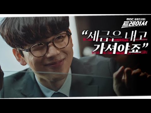 [트레이서] 끝까지 찾아간다! 🔥 ＂내일 뵙겠습니다＂, MBC 220107 방송 예고편