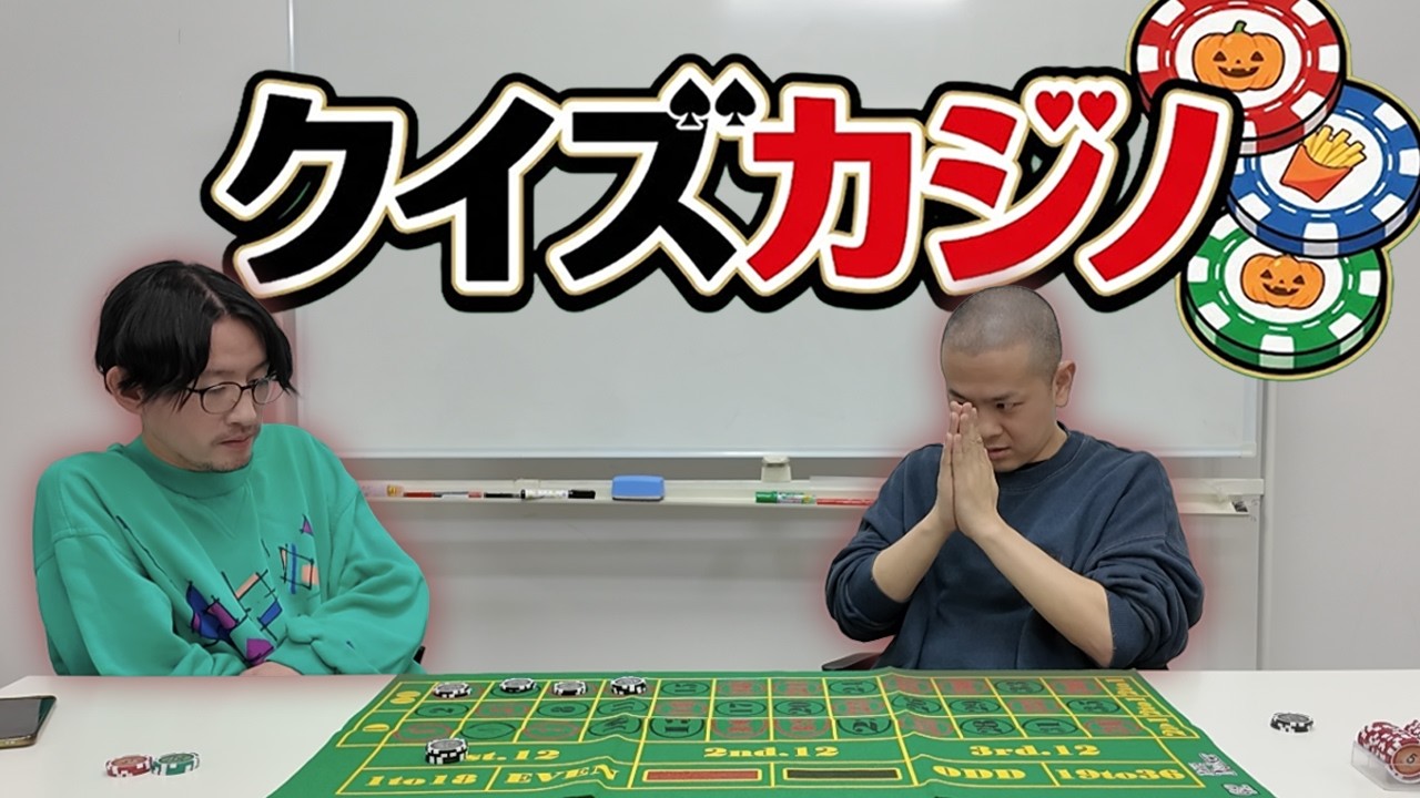 クイズとギャンブルを掛け合わせた禁断の娯楽【パンポテ】