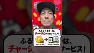 えっ！最大20％増量！？ふるなびマネーが9/30まで期間限定キャンペーン中