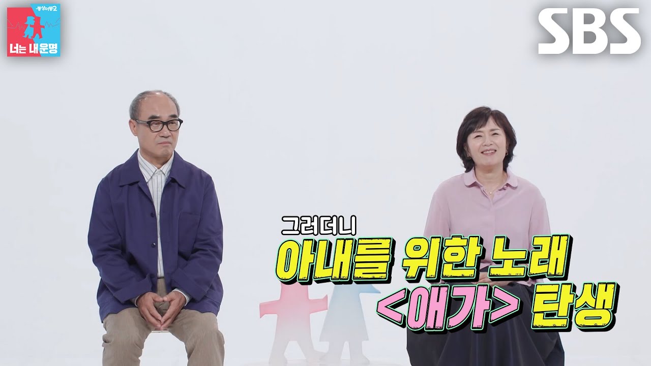 강신일, 힘든 시절을 함께 견뎌낸 아내에게 전하는 마음 담아 작사한 ＜애가＞♪