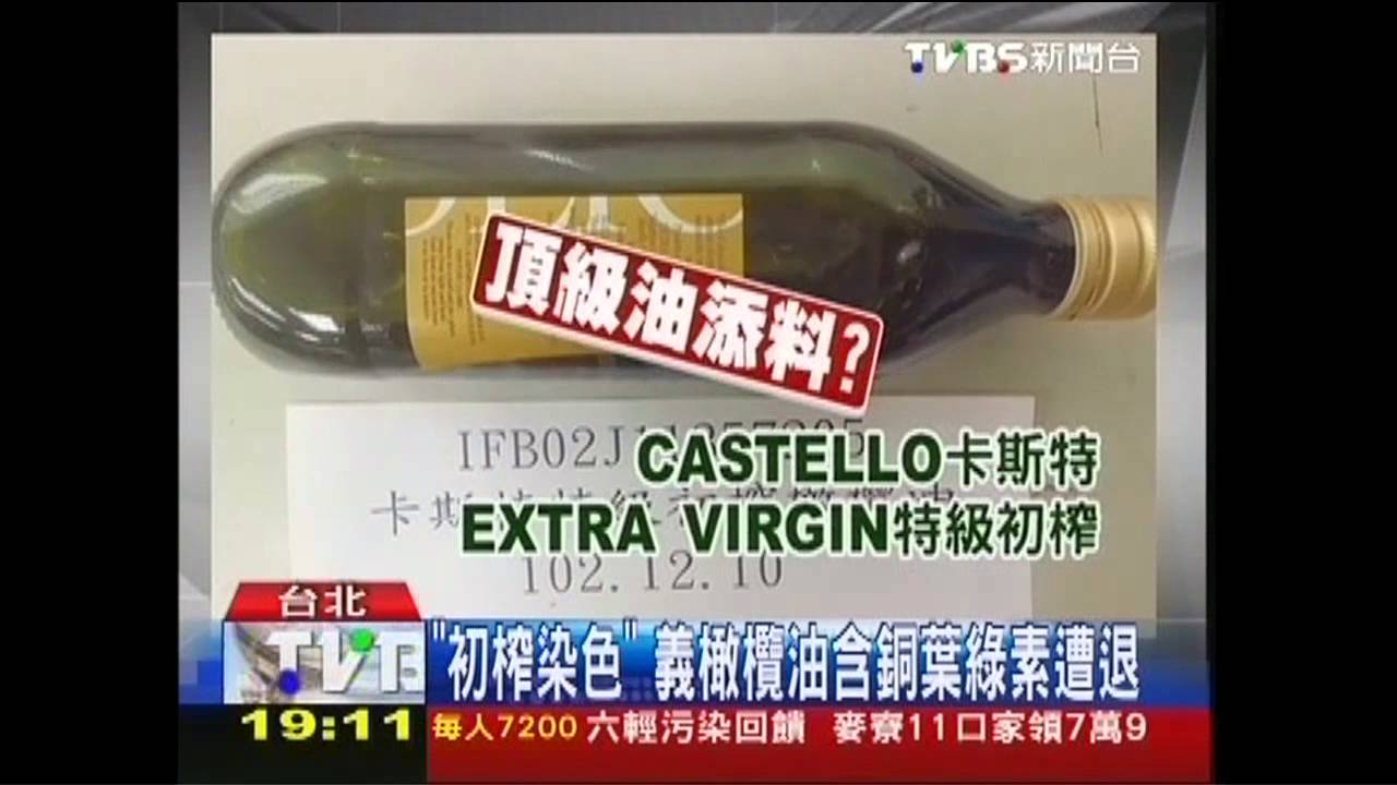 「初榨染色」 義橄欖油含銅葉綠素遭退