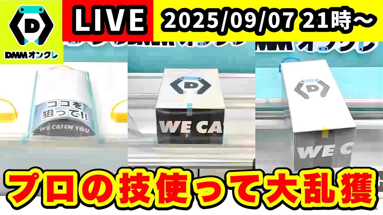 【生配信】クレーンゲームで役立つ取り方を解説します！[DMMオンクレ]  #クレーンゲーム   #ufoキャッチャー #shorts #pr