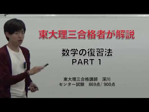 【数学の復習法】全く出来なかった問題編｜東大理三合格者が解説