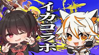 【 スプラトゥーン3 】コラボで参加型！やかましくいくぞ～！【 #結叶ゼラ #スプラトゥーン3 #甜々むむ  】