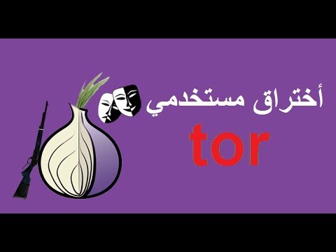 ما الفرق بين tor و chrome وكيف يتم الامساك بمستخدمي الانترنت المظلم