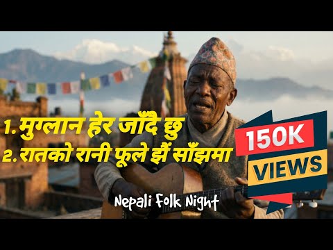 Muglan Hera Jadai Chu | मुग्लान हेर जाँदै छु | AI Cover