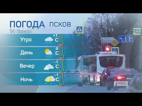 Прогноз погоды / 14.01.2022