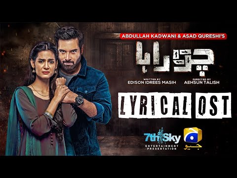 Chauraha | Lyrical OST | Shani Arshad, Aima Baig | Geo Entertainment