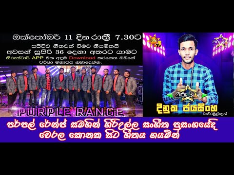Dinuka Jayasinghe  Hiru Star Season 2  werala konka sita
