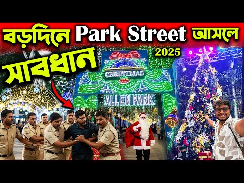 পার্ক স্ট্রিটে মানূষ কেন আসে?🥺Christmas Festival 2025🌲Park Street Christmas Lighting 2025🎅Allen Park