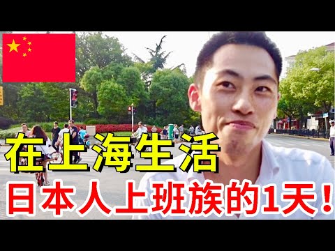 全公開 上海で働く日本人の1日とは 松田一輝 上海在住動画編集さん 上海在住 動画編集者 のポートフォリオ ココナラ