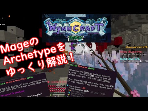 [Wynncraft] I will explain the Archetype of Mage![ゆっくり解説]