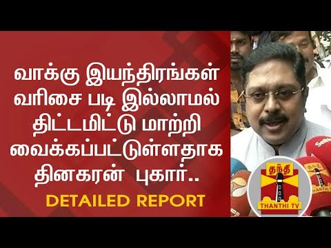 Detailed Report : Voting Machines have not been placed in order to confuse voters - TTV Dinakaran