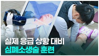 제9회 AMC CPR 경연대회 미리보기