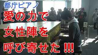 Download lagu 【都庁ピアノ】リスト 愛の夢 第３番 mp3