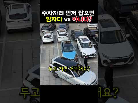 먼저 잡으면 임자다 vs 아니다? 당신의 선택은?