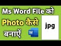 Ms Word File Ko Image Kaise Banaye How To Make Microsoft Word File To Jpg Ms Word To Jpg