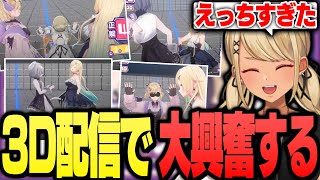 ぶいすぽ3D配信を見て内なるおじさんが出てしまうきゅーちゃん【ぶいすぽっ!神成きゅぴ切り抜き】