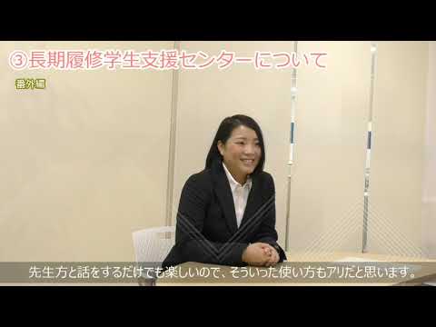 【受験生応援メッセージ】（番外編）その他制度や設備について