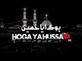 Hoga Ya Hussain (a.s) (Slowed + Reverb) | Noha | Nadeem Sarwer | Slowed & Reverb Noha Lover