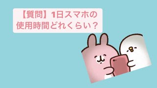 【質問】1日スマホの使用時間どれくらい？ feat.初音ミク #Shorts