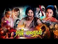 Raj Mahal Tamil Dubbed Full Movies Tamil Horror Movies Priyanka Rao Suhasini Exclusive Movie