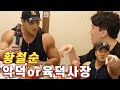 황철순, 악덕 사장을 넘어선 육덕사장이 되어버렸다!