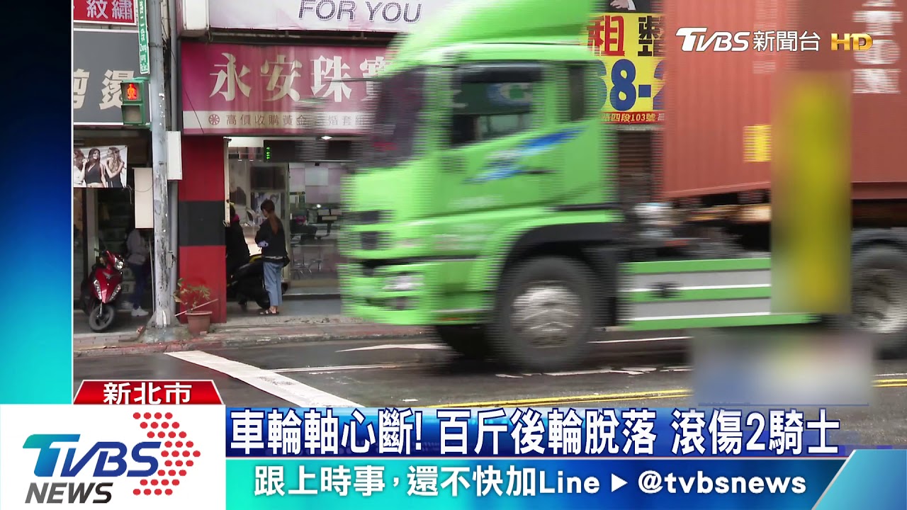 車輪軸心斷!百斤後輪脫落 滾傷2騎士