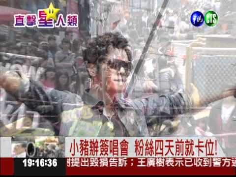 一早辦簽唱! 小豬體貼歌迷送早餐