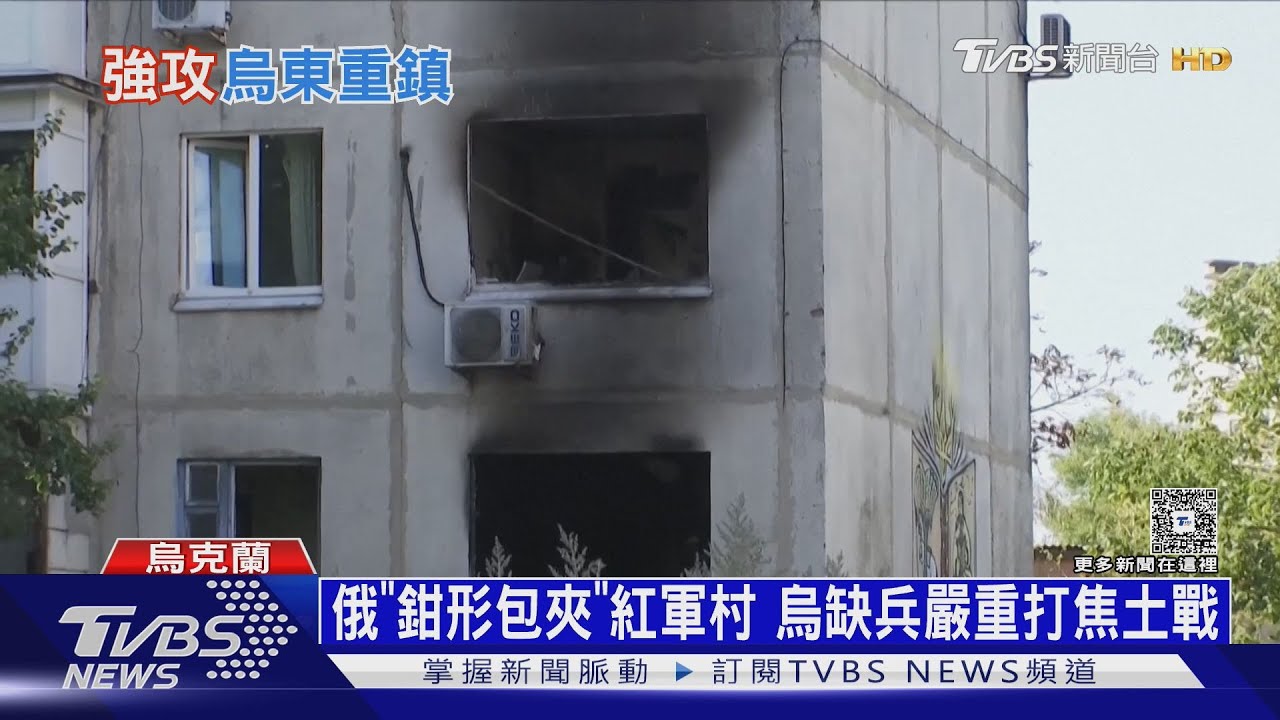 想活命快投降!俄對「紅軍村」下最後通牒 焦土戰開打