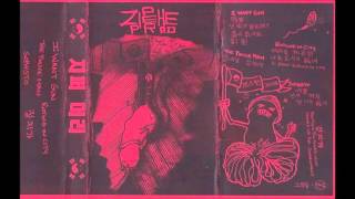 Zipperhead - 지퍼 머리 (Full Album)