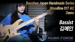 Video thumbnail for [MusicForce] Bacchus Japan Handmade Series Woodline 517 AC Bass Demo - by Bassist ‘김예인’ (Yein Kim) by Music Force Official