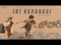 Idi Varanasi Lyrical From Johaar Chaitanya Krishna Esther Anil Ankith Madhura Audio