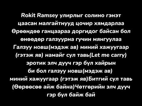 Rokit bay ft Trishna [GALZUU NOVSH]