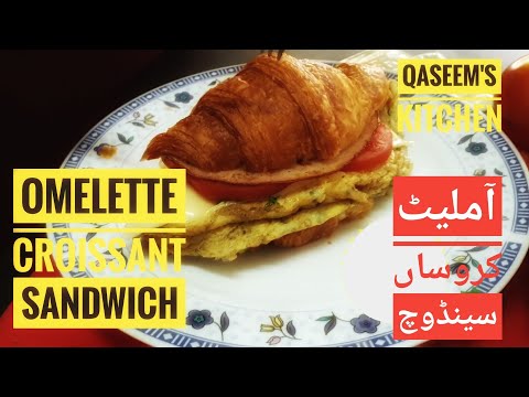 Omelet Croissant Sandwich Recipe | Breakfast | Best snack | Qaseem's Kitchen | English | Multi Subs