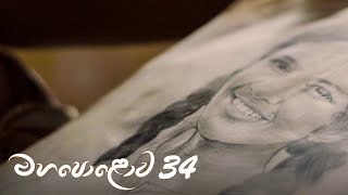Mahapolowa | Episode 34 - (2021-04-17) | ITN preview image