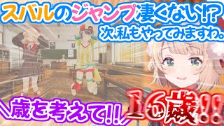 娘との身体能力の差に驚愕し真似ようとするも歳をツッコまれてしまうしぐれうい【 切り抜き動画 しぐれうい 大空スバル ホロライブ 】