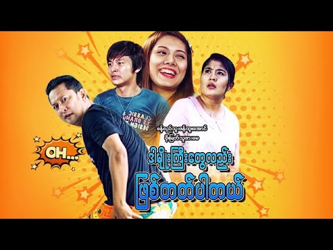 Dar myo gyi tway lae pyit tat par tal