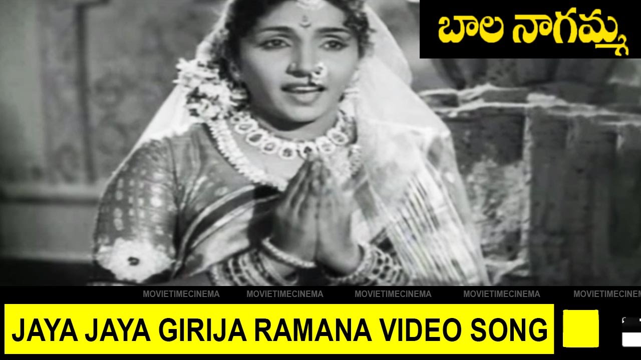 Jaya Jaya Girija Ramana Song Lyrics | Bala Nagamma
