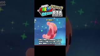入力チャンスはたったの0.016秒!! #RTA #マリオ #スーパーマリオオデッセイ