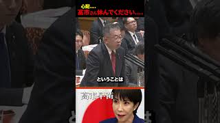 【心配】野党はくだらない質問をするくらいなら総理を休ませてあげて💢#高市早苗 #自民党 #国会