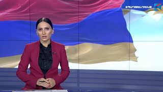 Լուրեր․ հատուկ թողարկում (13:00)