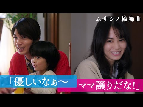 【ほっこり😌】ママの片思い相手は…｜ムサシノ輪舞曲
