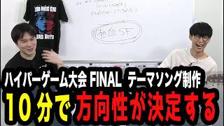 ハイゲFINALテーマソング、たった10分で方向性決定【ピザラジ 切り抜き】【加藤純一 オーイシマサヨシ】
