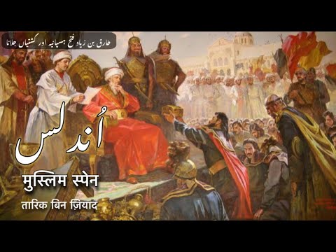 History of andalusia islamic golden era | Muslim spain | fall of Granada | urdu hindi Khabardad