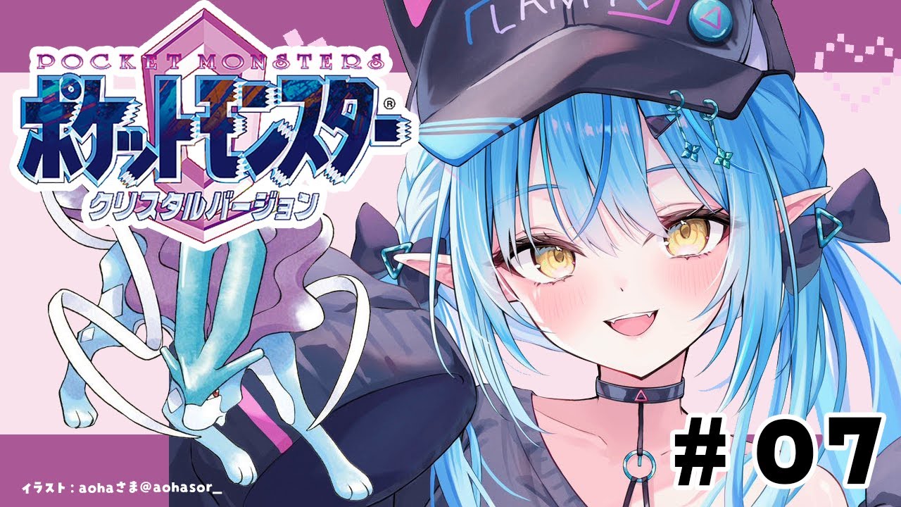 【ポケットモンスタークリスタル】#07 完全初見!新地方のジム制覇していく!!【 雪花ラミィ /ホロライブ】