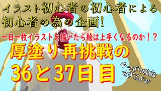 一日一枚イラストを描いたら絵は上手くなるのか！？36と37日目　マリーアントワネット