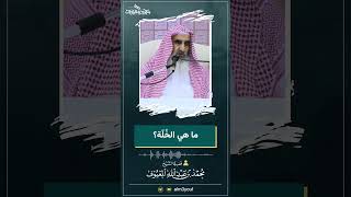 08 ما هي الخلة image