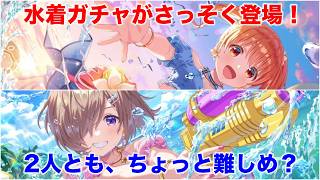 【アイプラ】今回の水着さくらは可愛いな！さくらと千紗のガチャを解説【アイドリープライド/IDOL PRIDE】