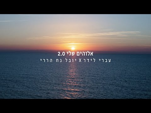 אלוהים שלי